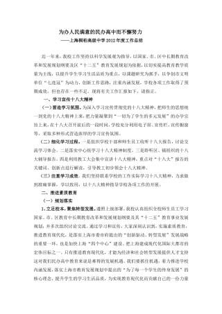 为办人民满意的民办高中而不懈努力