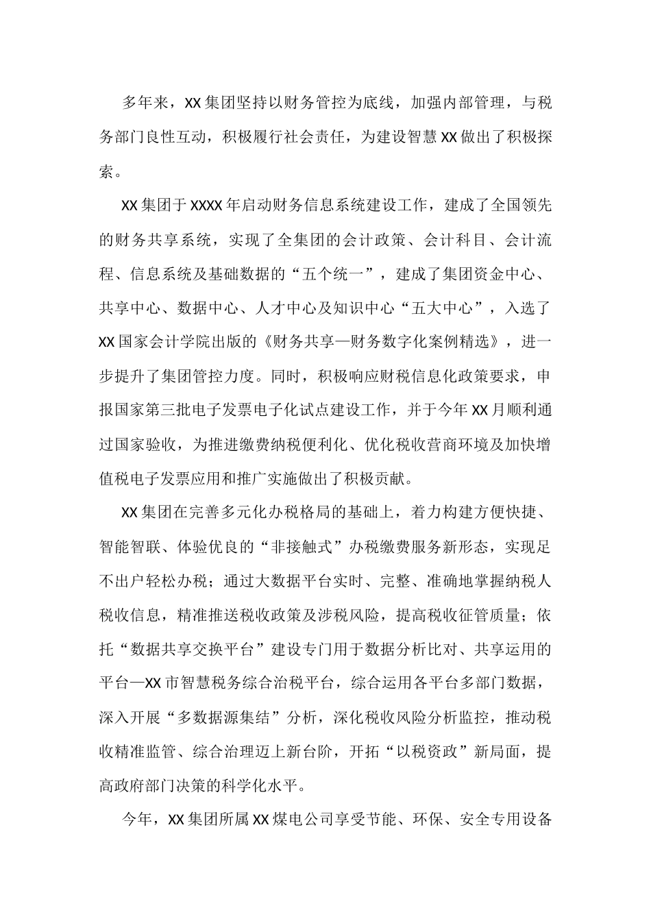 在全市数据赋能税收共治共建论坛上的发言汇编（10篇）_第2页