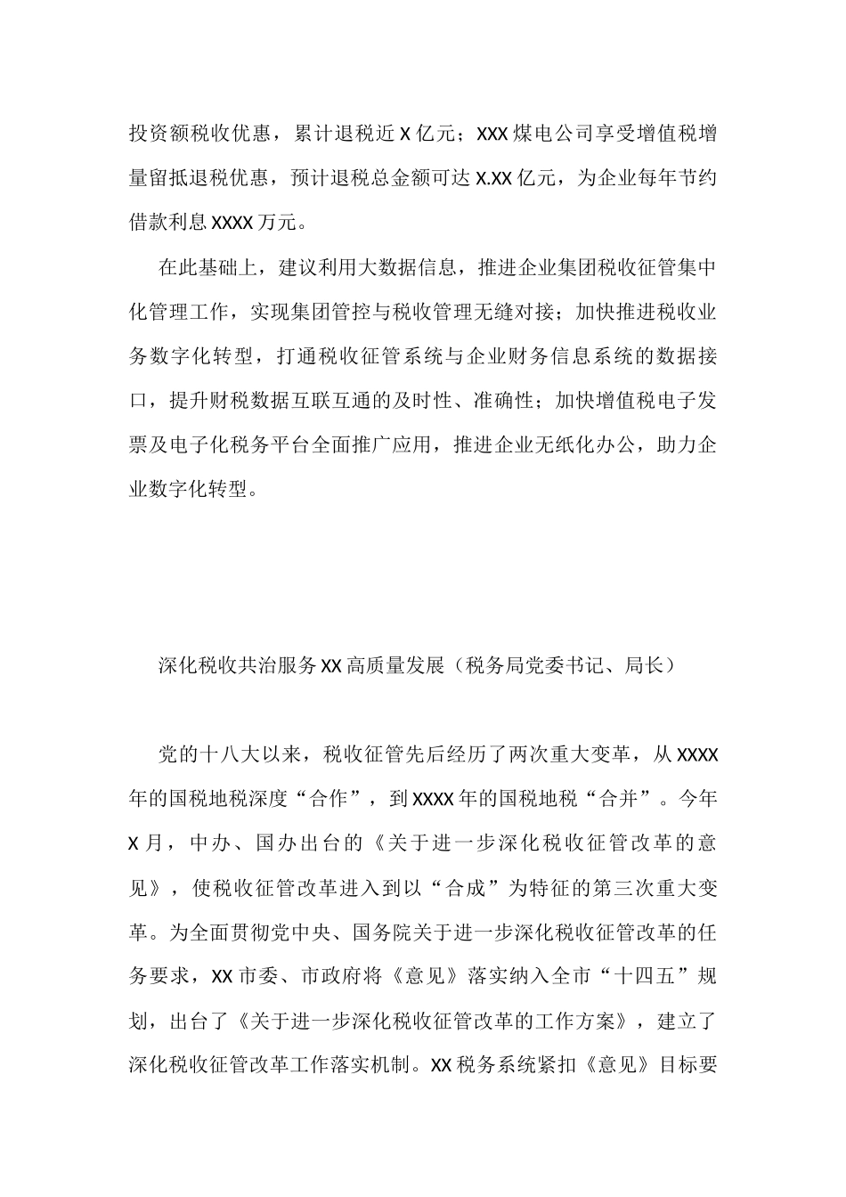 在全市数据赋能税收共治共建论坛上的发言汇编（10篇）_第3页