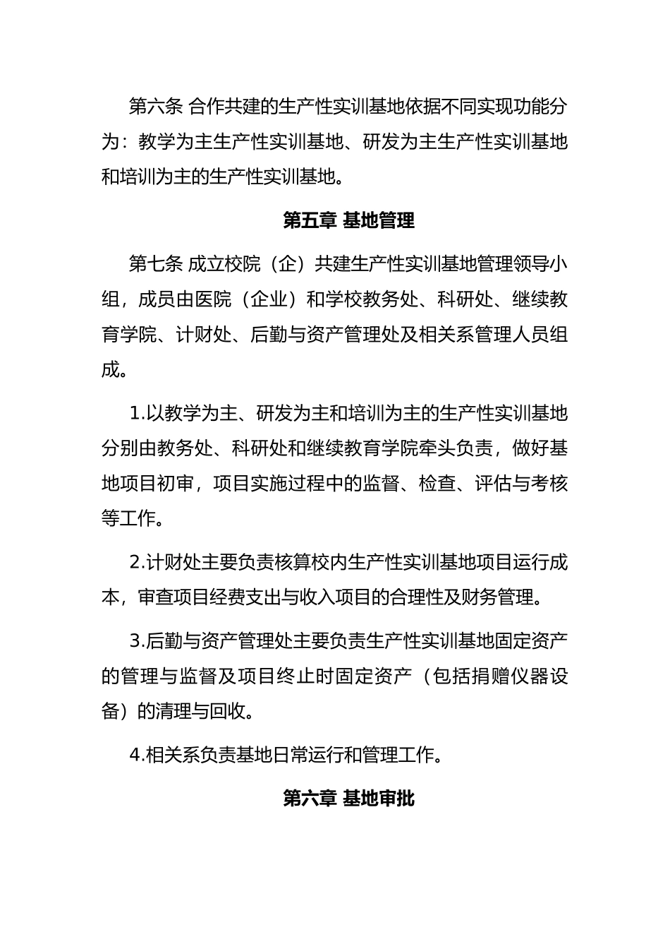 校企共建实训基地管理细则_第3页