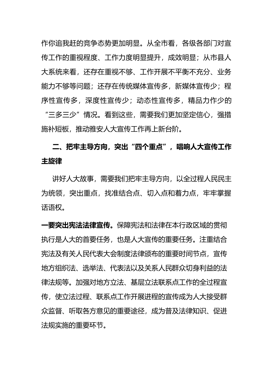 在2022年全市人大宣传工作座谈会上的讲话_第3页