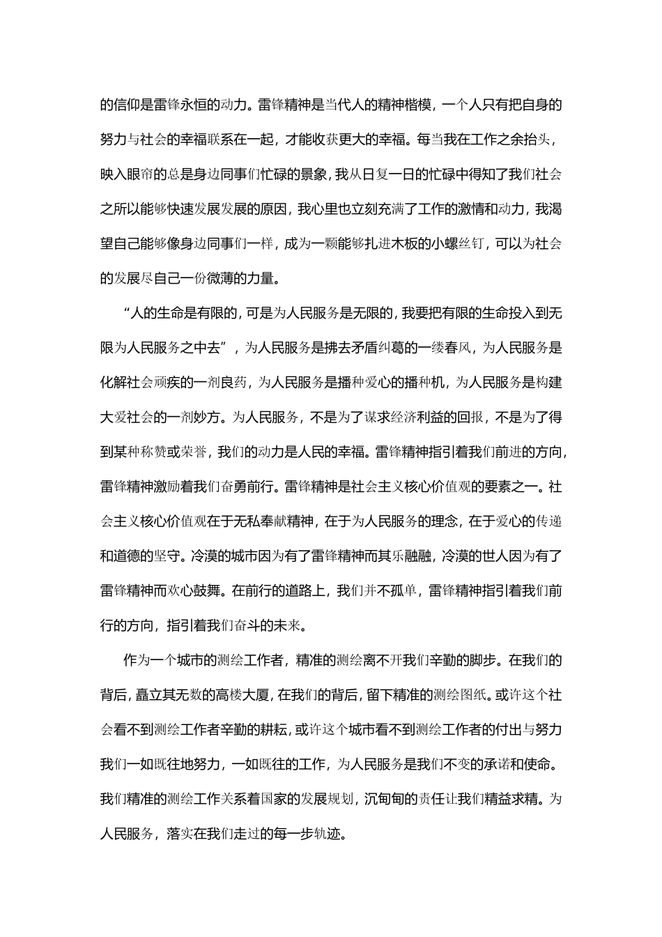 为民服务，用心测绘每一寸土地_第2页