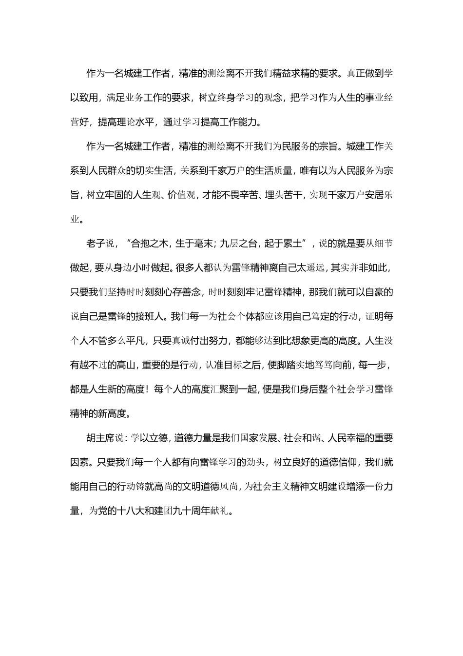 为民服务，用心测绘每一寸土地_第3页