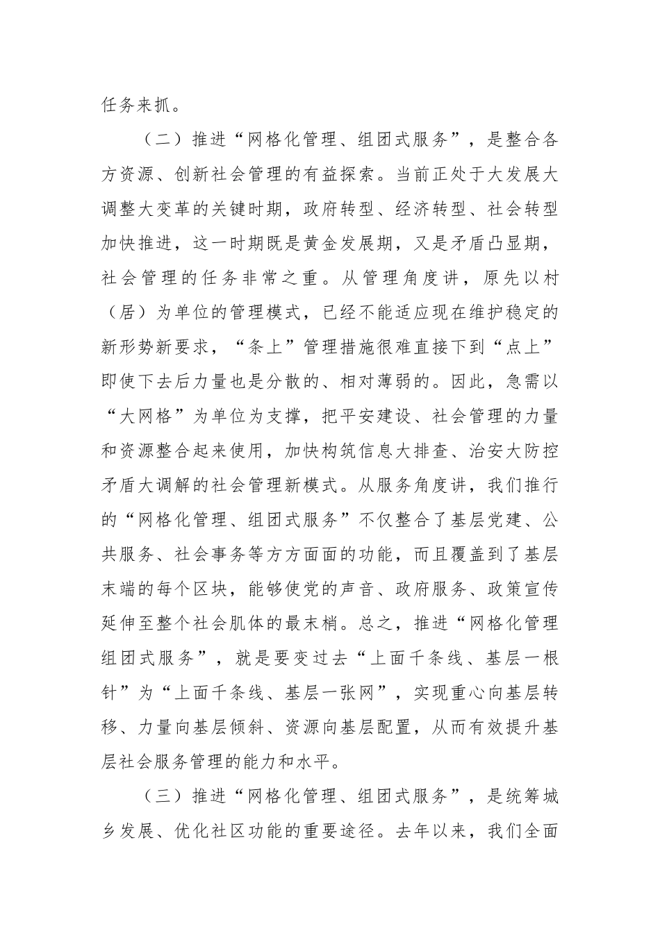 在全市网格化管理工作推进会上的讲话_第3页