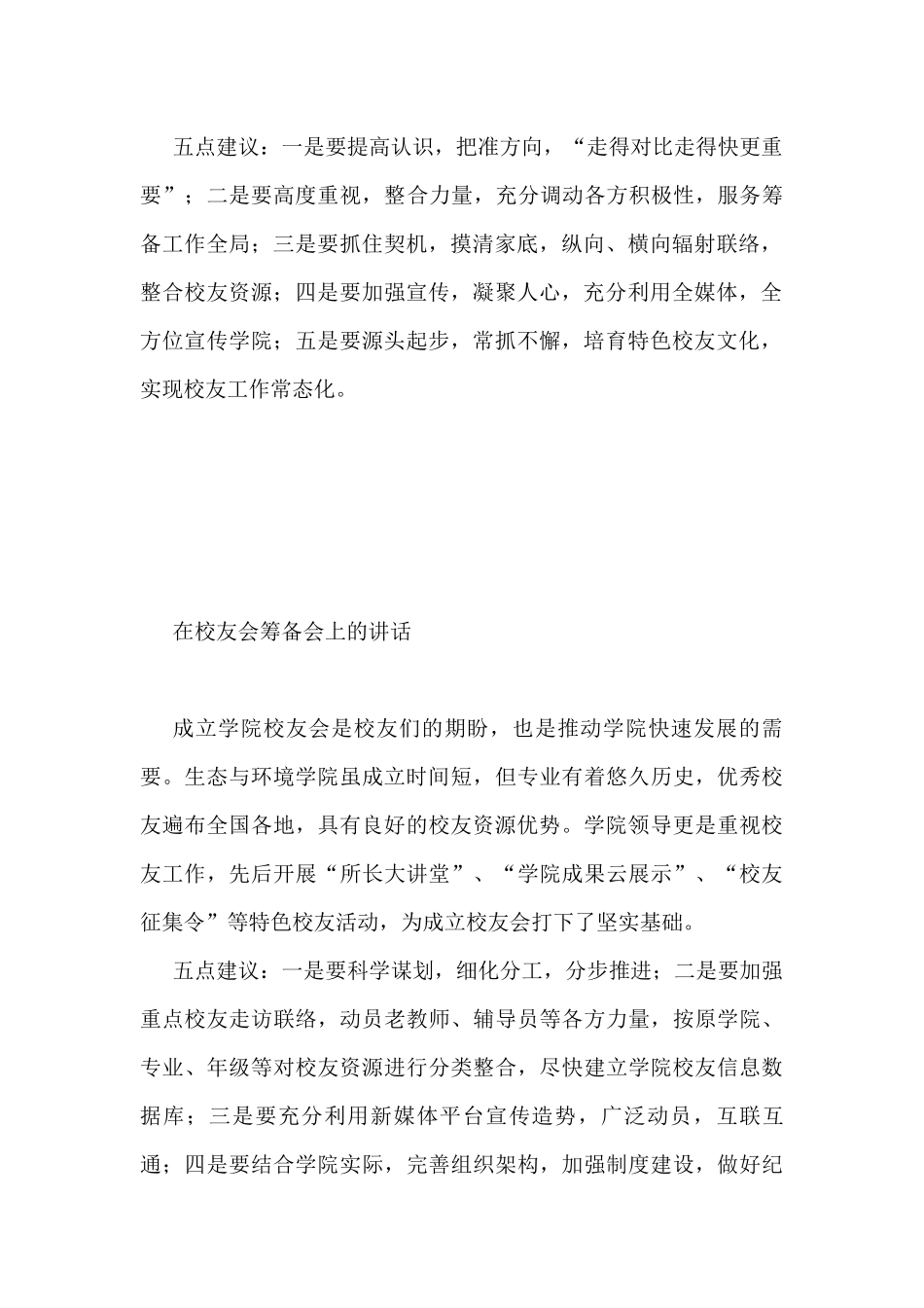 校友会筹备会讲话材料汇编（11篇）_第3页