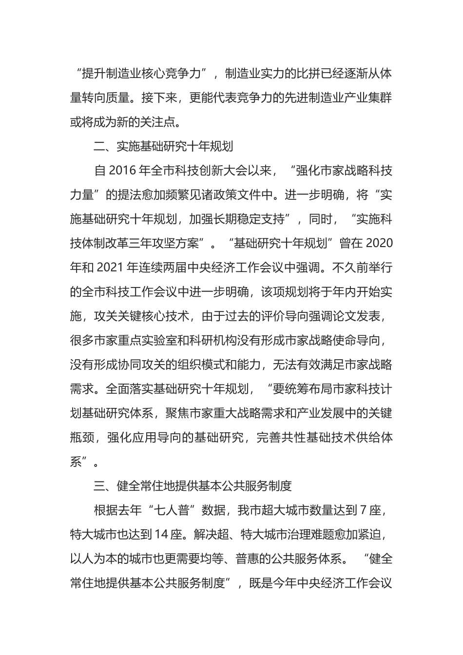 在2022年全市上半年工作总结分析会议上讲话_第2页