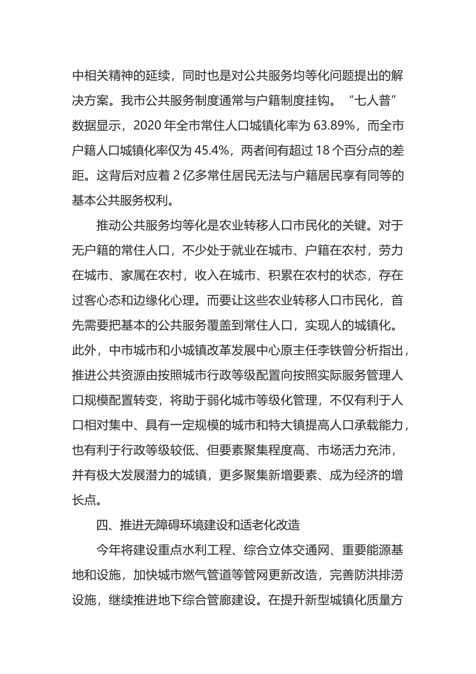 在2022年全市上半年工作总结分析会议上讲话_第3页