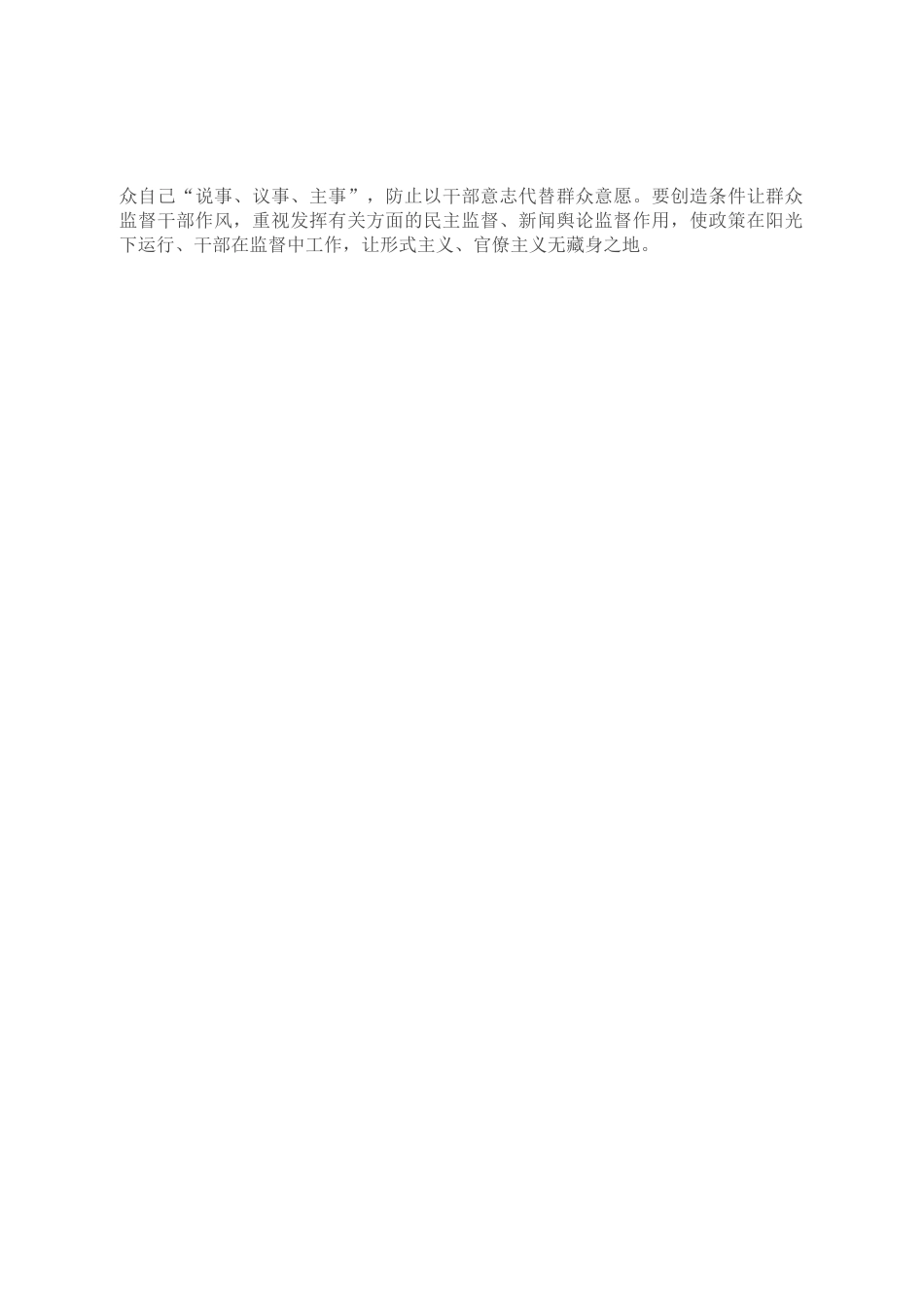 在全市务实担当为民服务工作专班会议上的讲话_第3页