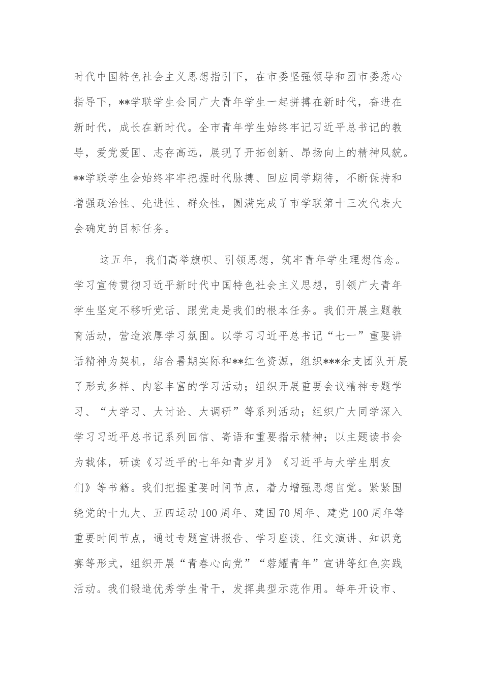 在全市学生联合会代表大会上的报告_第2页
