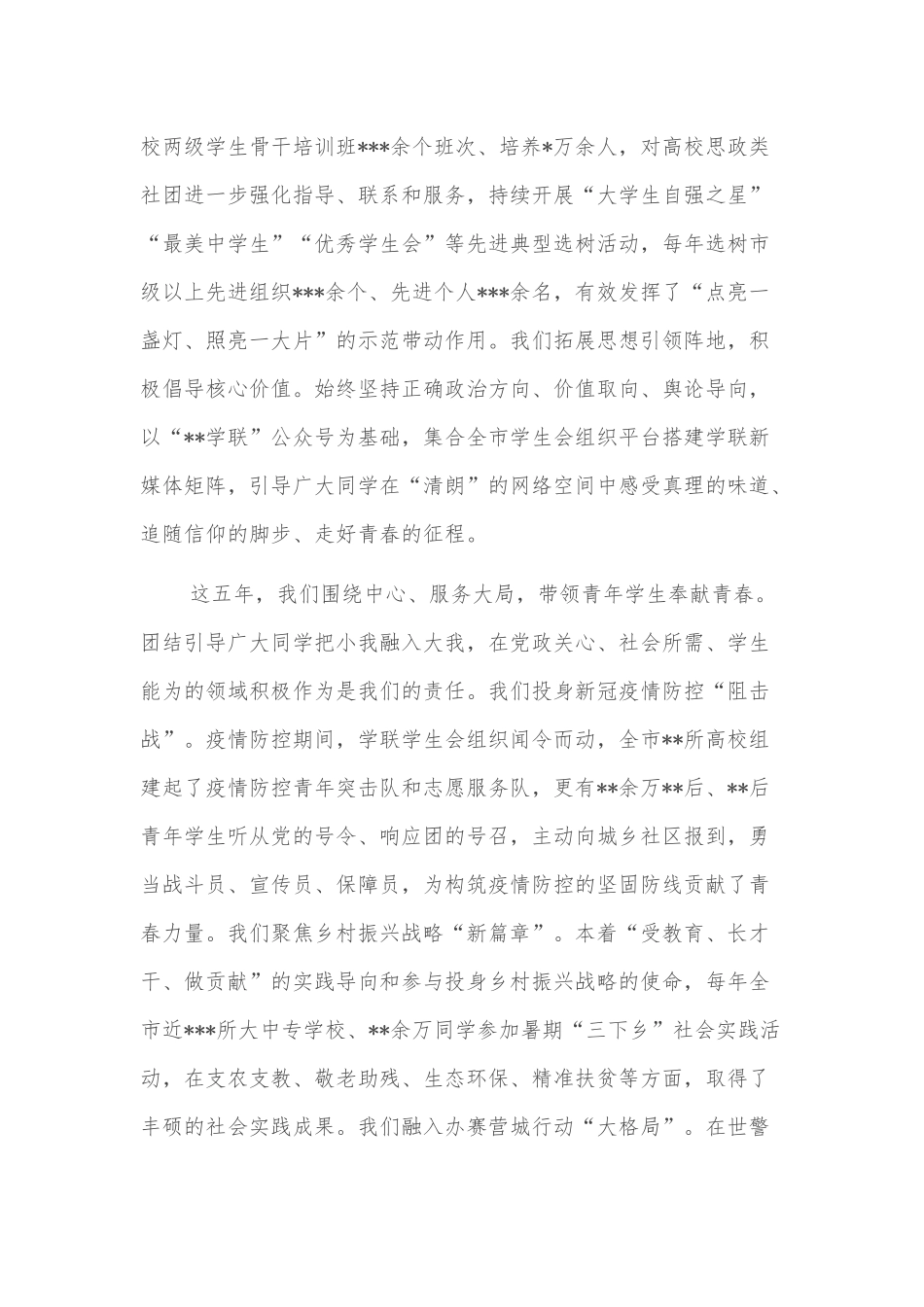 在全市学生联合会代表大会上的报告_第3页