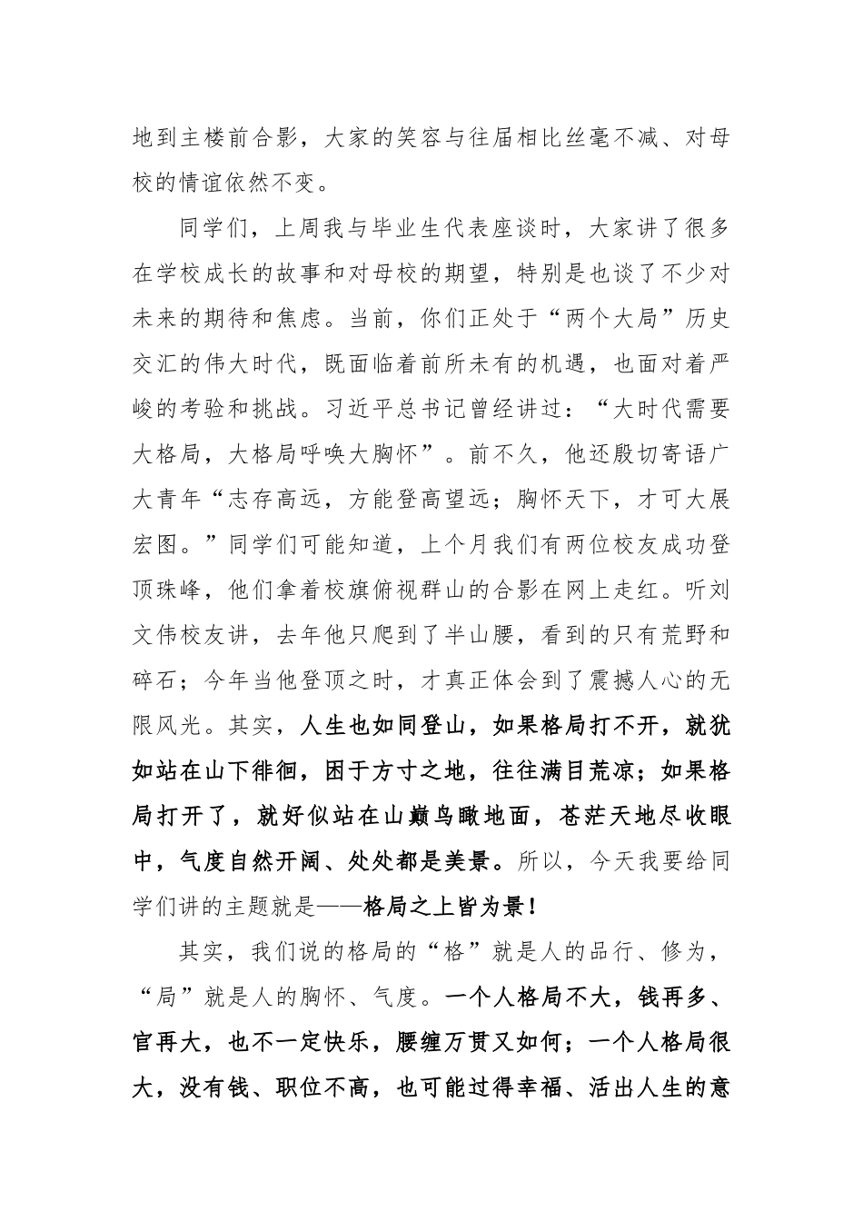 校长李言荣在四川大学2022届毕业典礼上的讲话_第2页