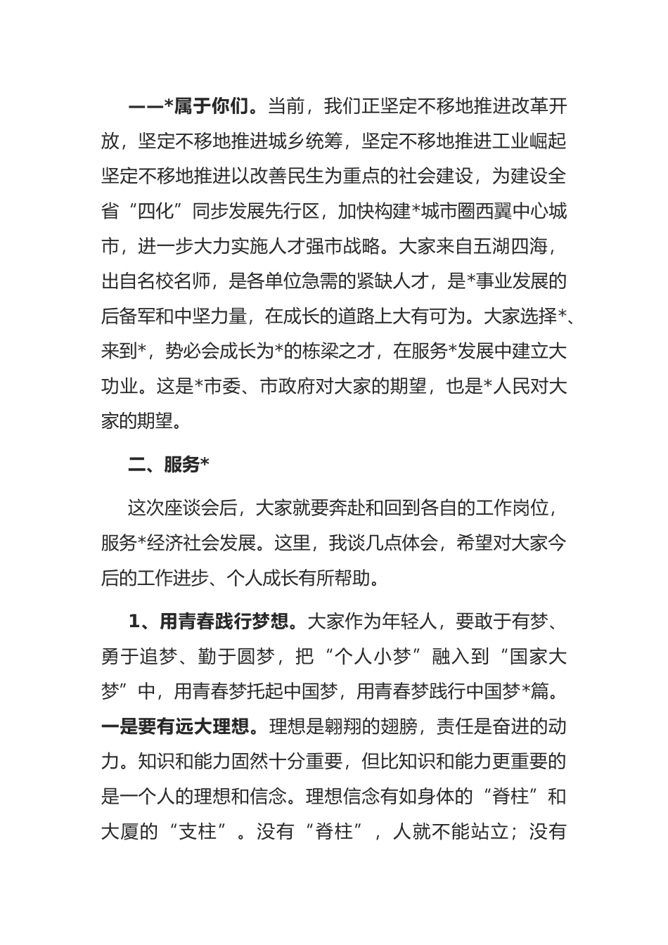 在2022年全市引进人才座谈会上的讲话_第3页