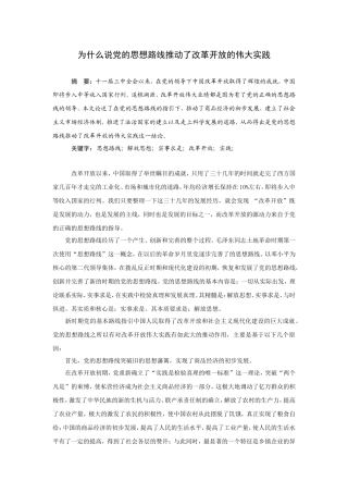 为什么说党的思想路线推动了改革开放的伟大实践