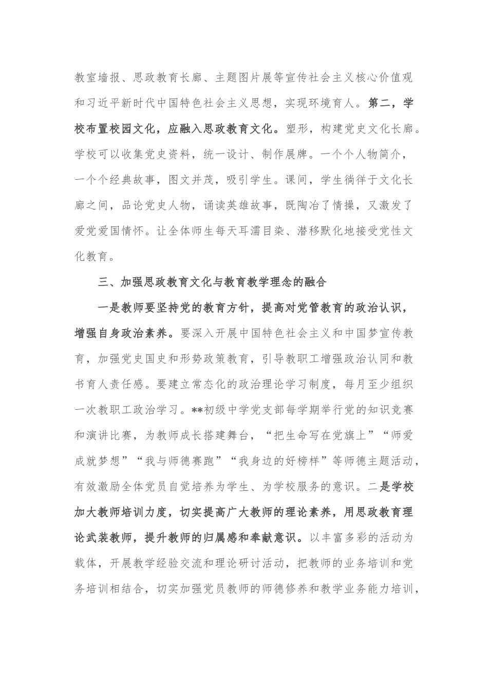 在全市学校思政教育工作会议上交流发言_第2页