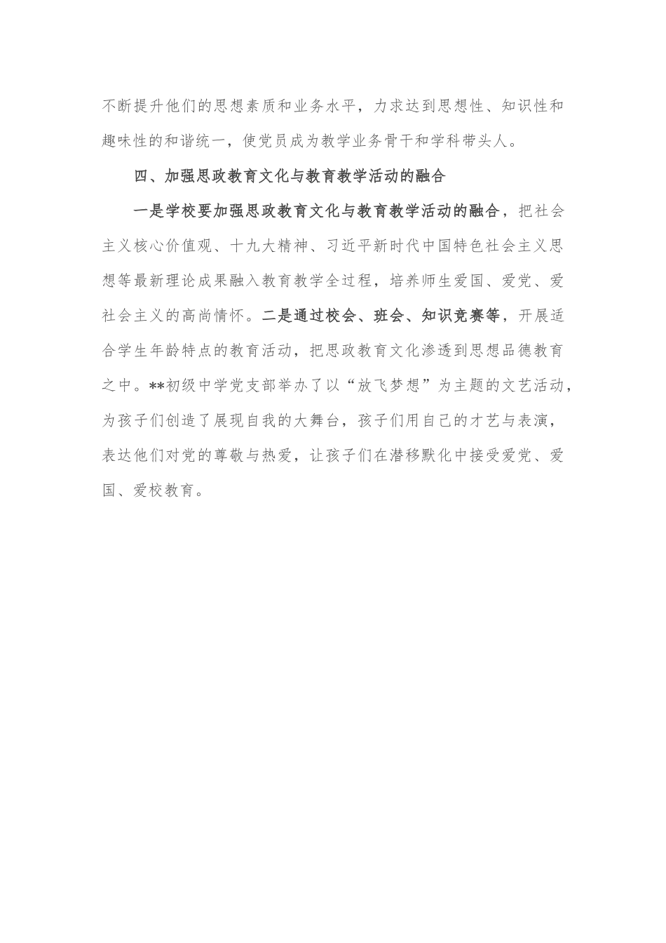 在全市学校思政教育工作会议上交流发言_第3页