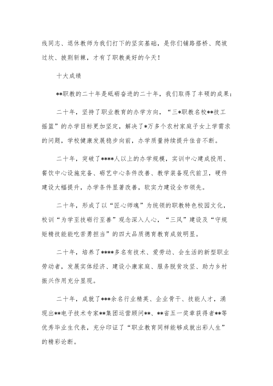 校长在“回眸启航筑梦新征程”主题活动上的讲话_第2页