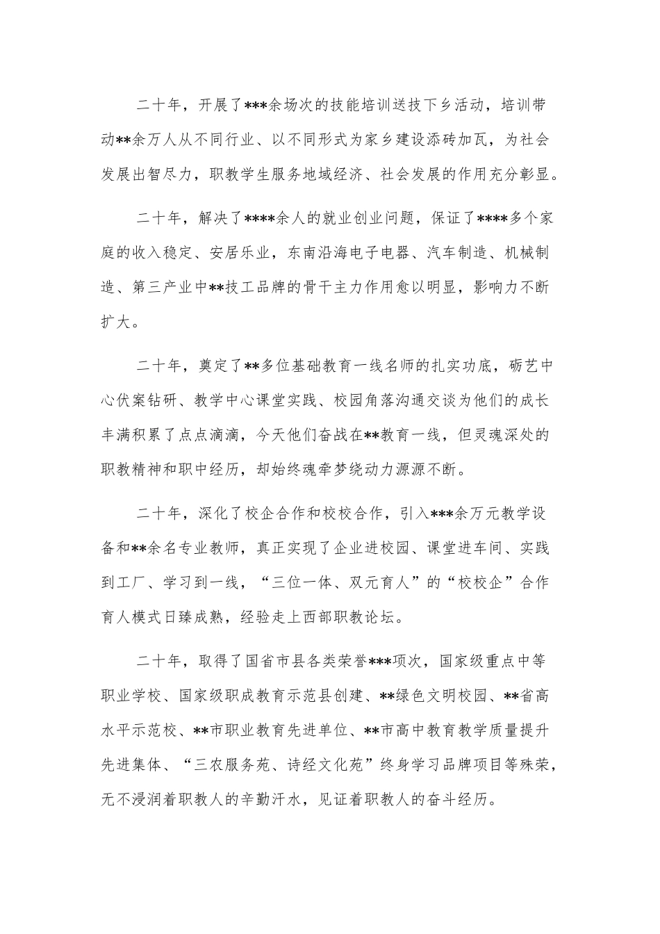 校长在“回眸启航筑梦新征程”主题活动上的讲话_第3页