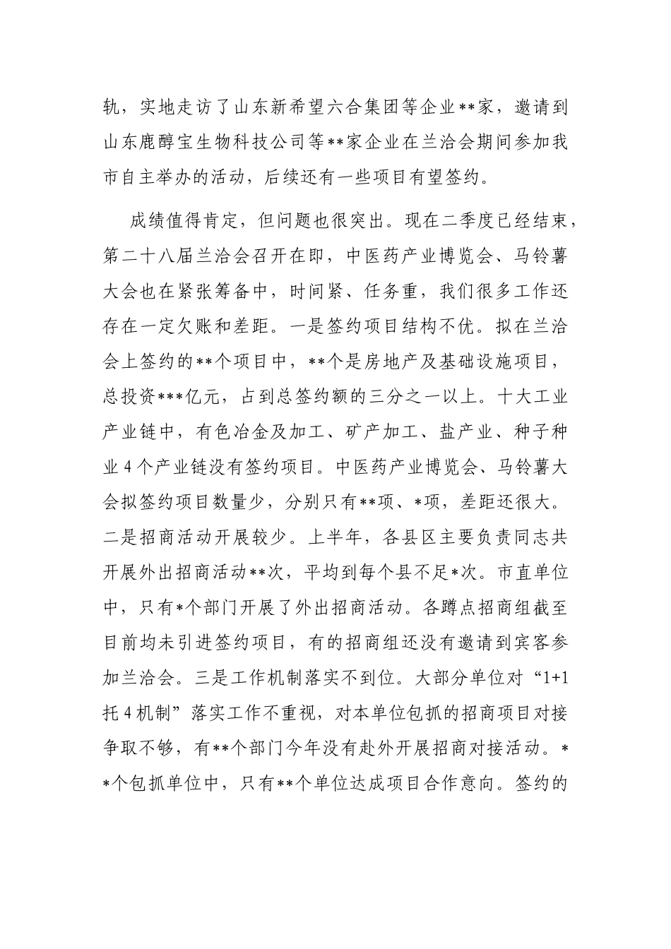 在2022年全市招商引资工作调度会上的讲话_第2页