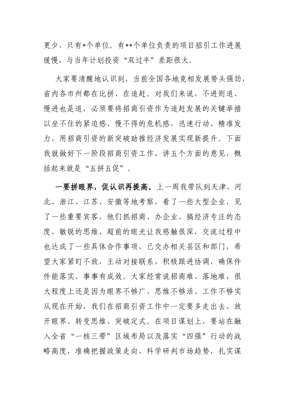 在2022年全市招商引资工作调度会上的讲话_第3页