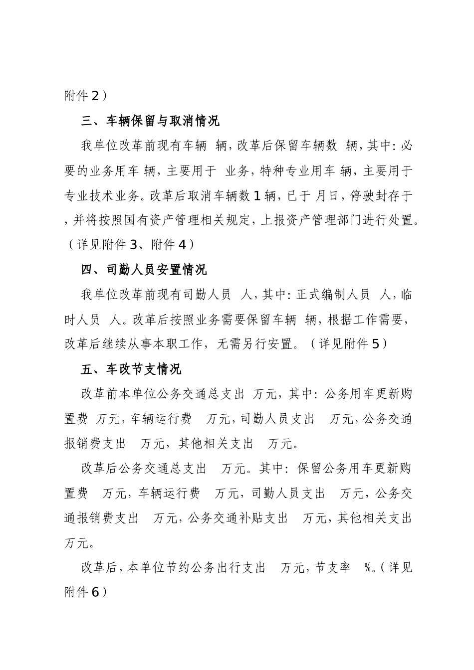 渭南市环境关于上报公车改革实施方案的请示_第2页