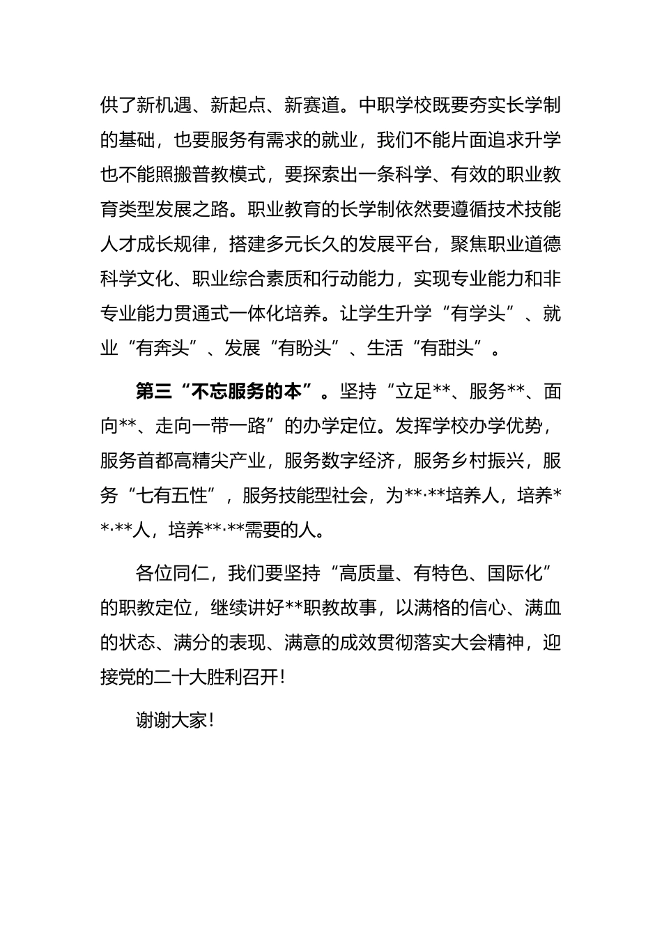 在2022年全市职业教育工作会上的发言_第2页