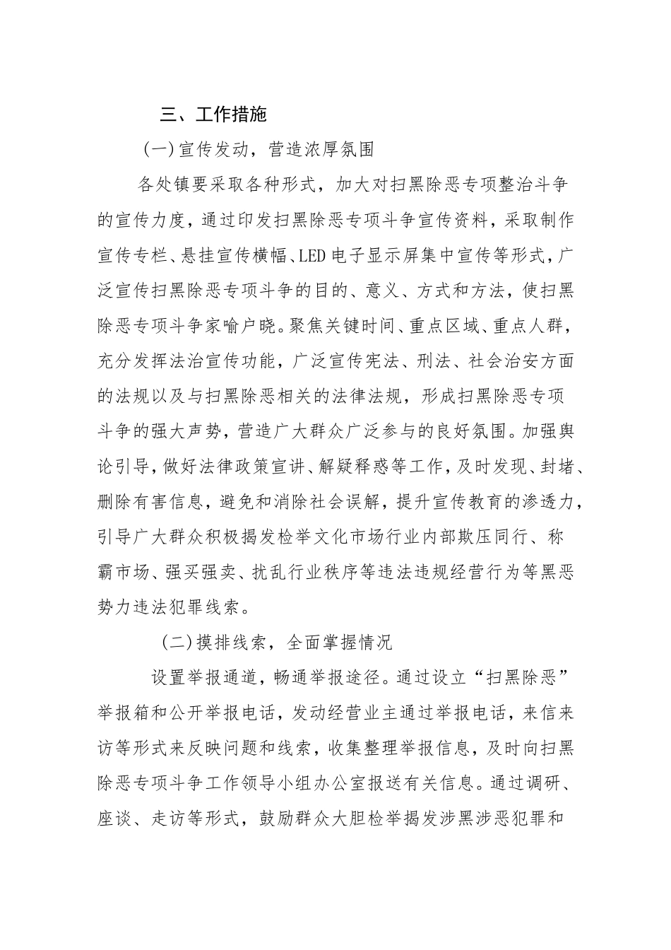 文广新局扫黑除恶专项斗争工作实施方案_第2页