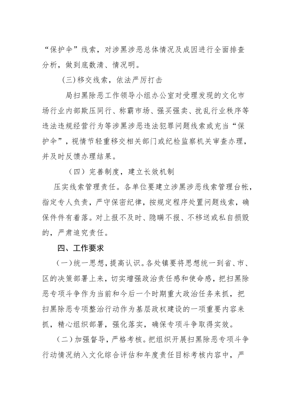文广新局扫黑除恶专项斗争工作实施方案_第3页