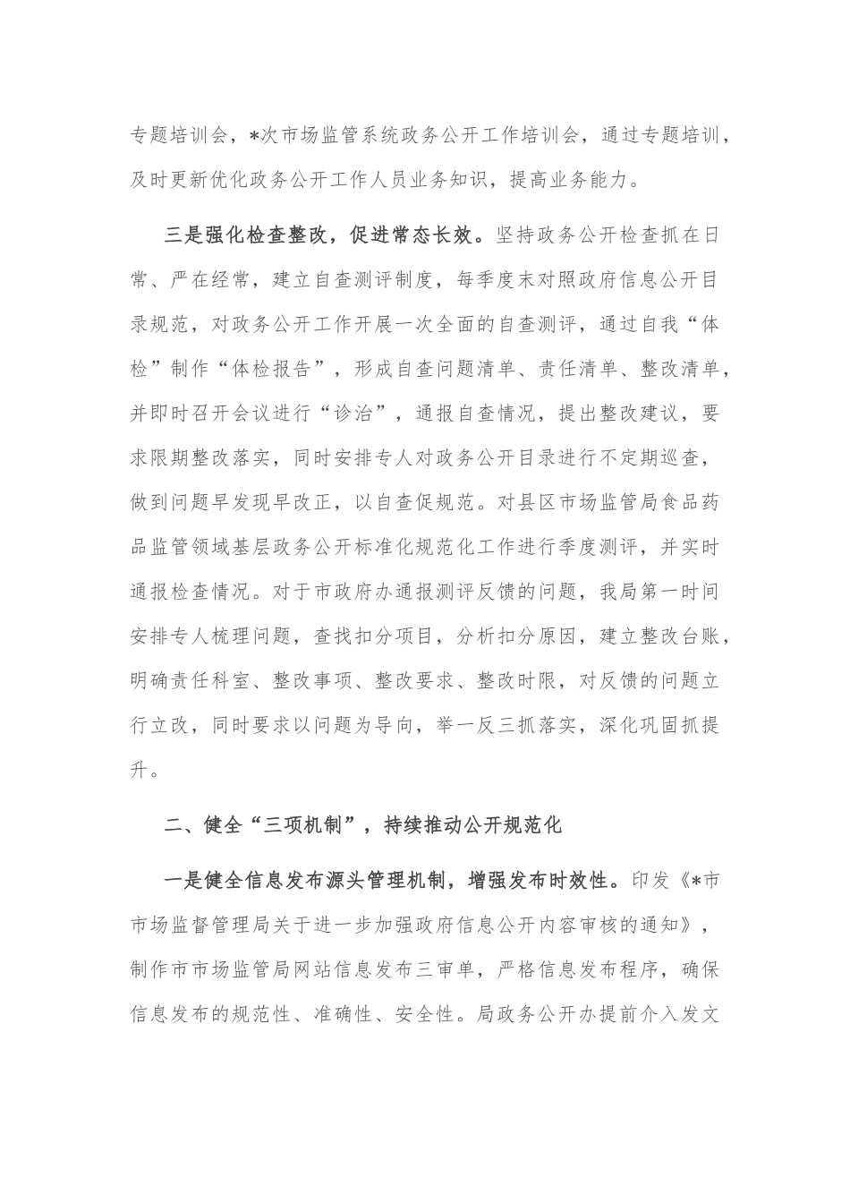 在全市政务公开工作推进会上的交流发言_第2页