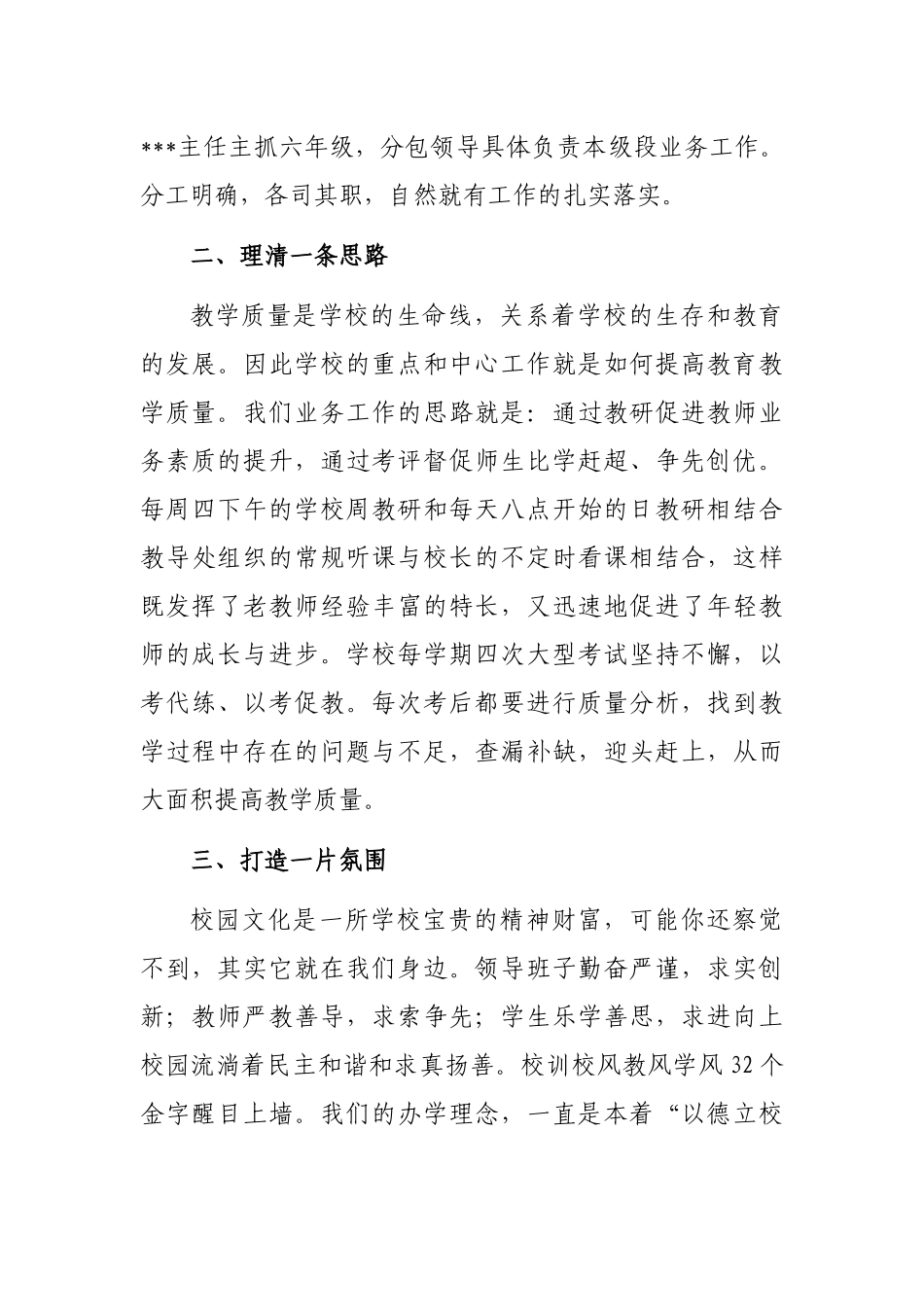 校长在教师节表彰会暨捐资助学大会上的发言_第3页
