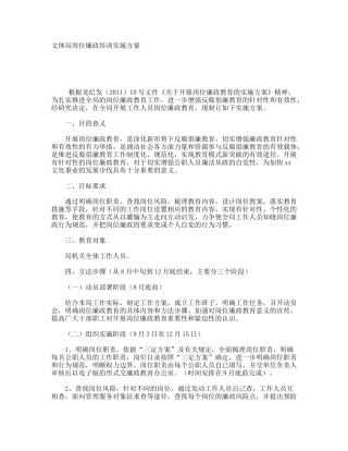 文体局岗位廉政培训实施方案