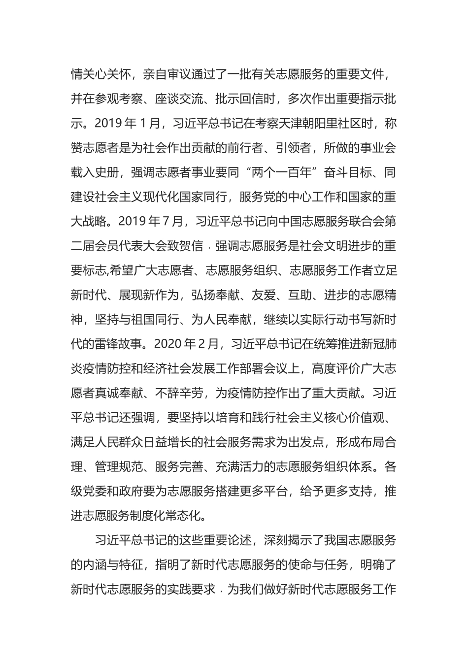 在全市志愿服务联合会成立大会上的讲话_第2页