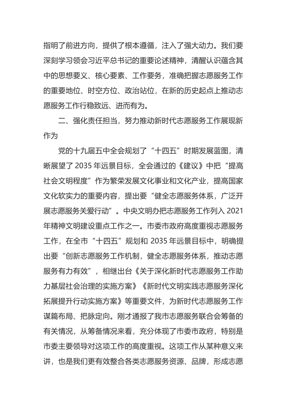 在全市志愿服务联合会成立大会上的讲话_第3页