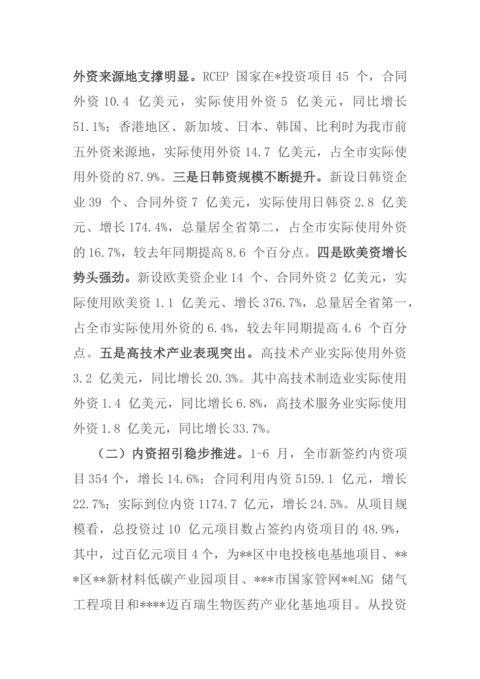 在全市重点项目攻坚暨招商引资突破年动员大会发言_第2页