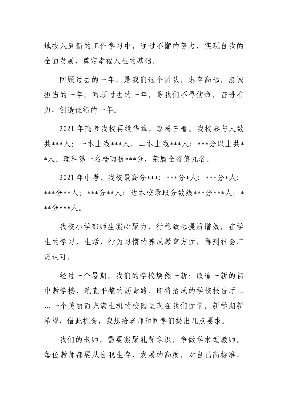 校长在开学典礼暨教师节表彰大会上的讲话_第2页