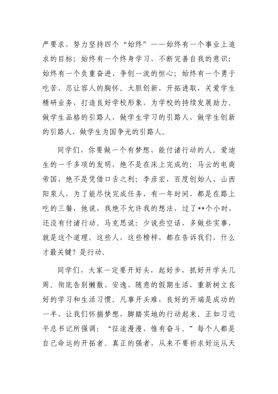 校长在开学典礼暨教师节表彰大会上的讲话_第3页
