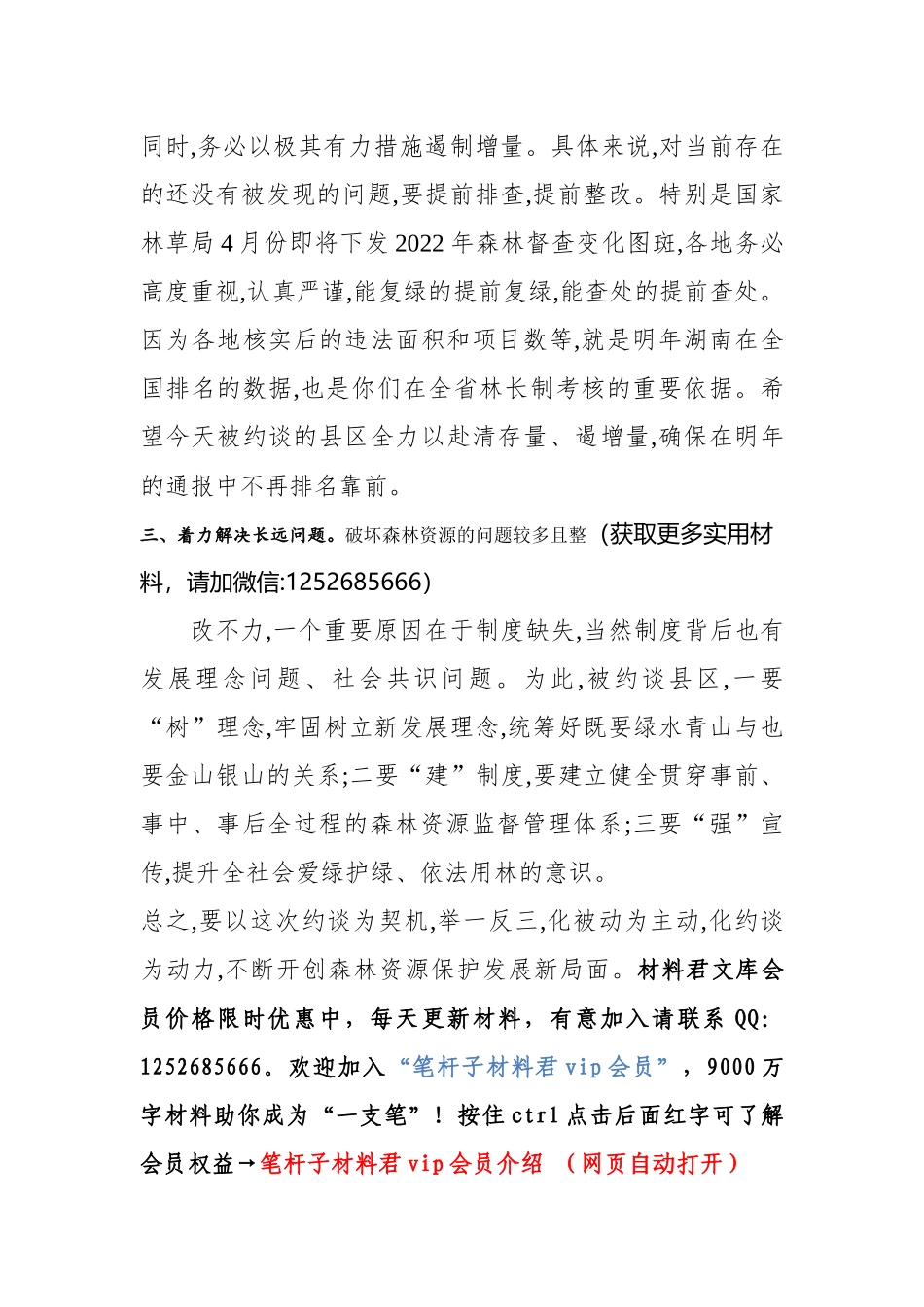 在2022年森林资源保护发展约谈会上的讲话_第3页