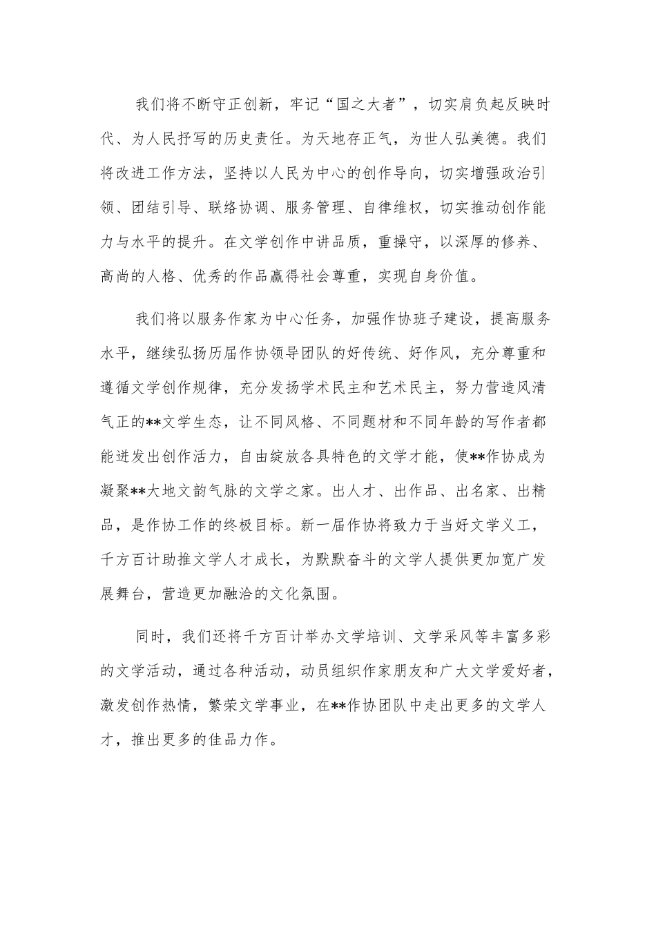 在全市作协代表大会上的讲话_第2页