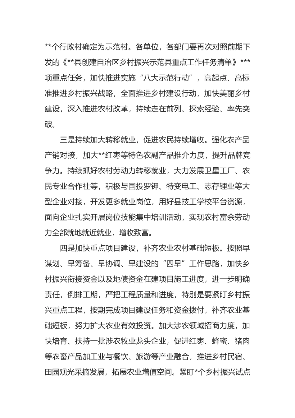 在全县2022年第3次乡村振兴专题会议上的讲话_第2页