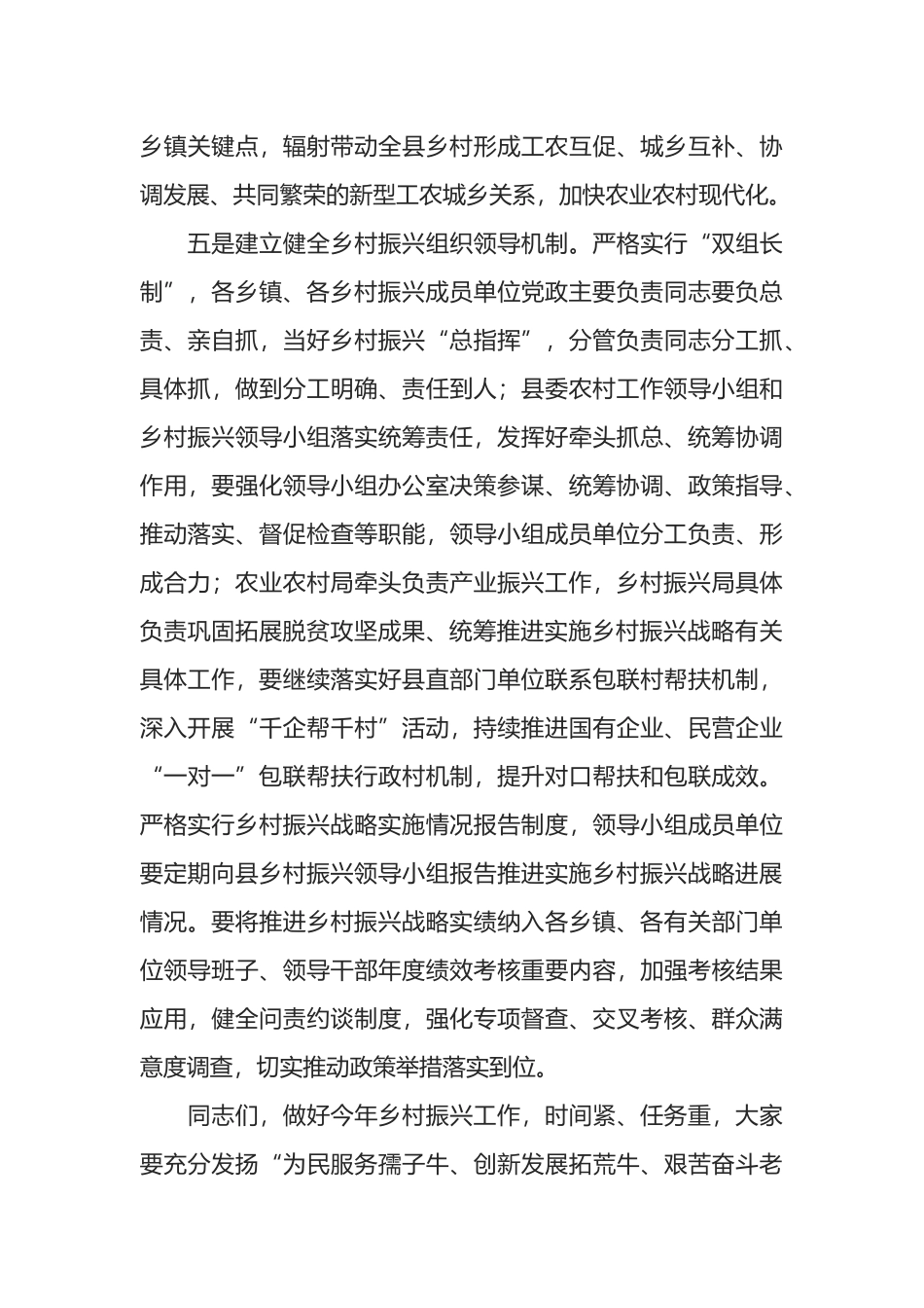 在全县2022年第3次乡村振兴专题会议上的讲话_第3页