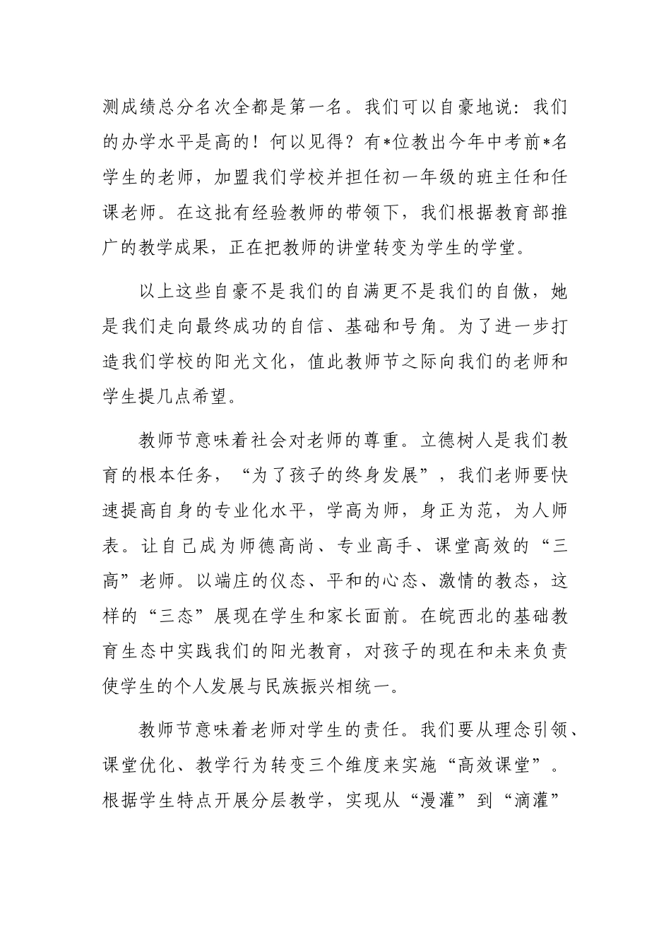 校长在庆祝教师节暨创校周年纪念大会上的致辞_第2页