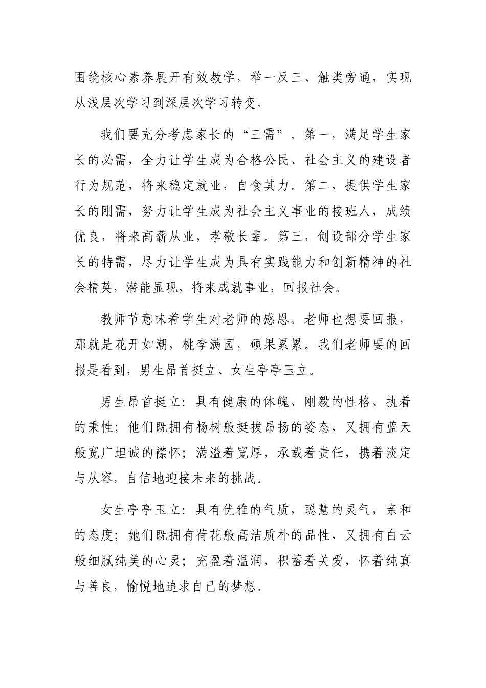 校长在庆祝教师节暨创校周年纪念大会上的致辞_第3页