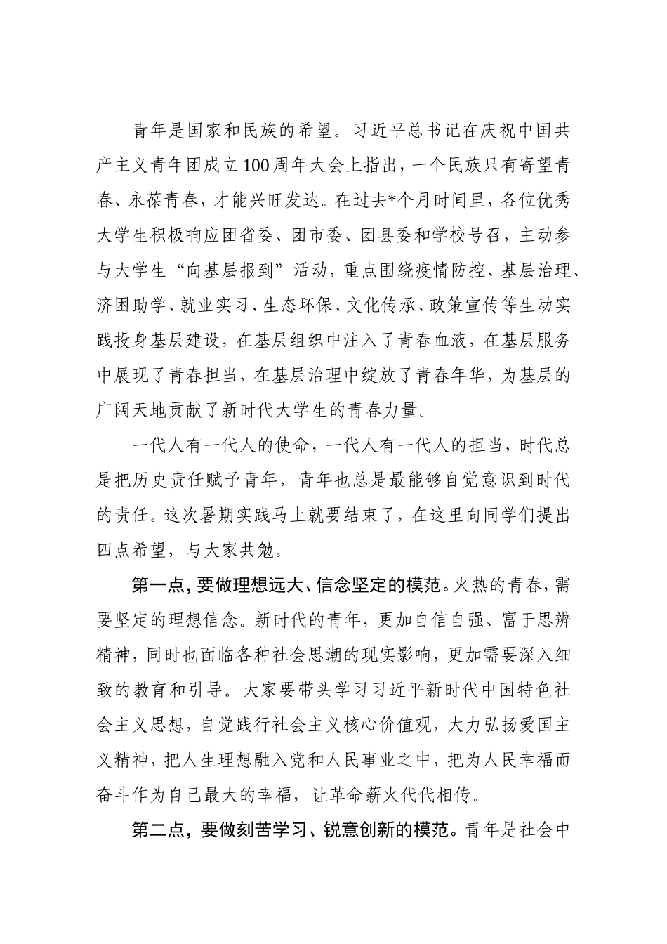 在全县大学生“向基层报到”活动表彰大会上的讲话_第2页