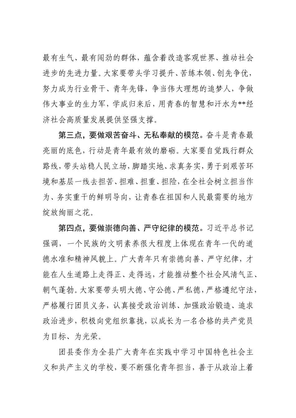 在全县大学生“向基层报到”活动表彰大会上的讲话_第3页