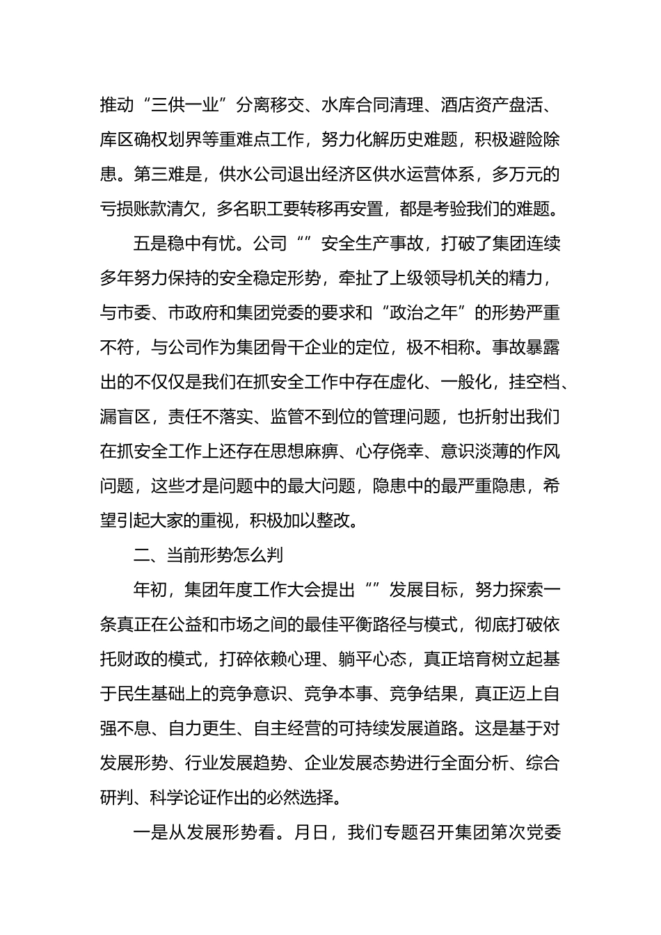 在2022年上半年生产经营工作会议上的讲话（集团公司）_第3页