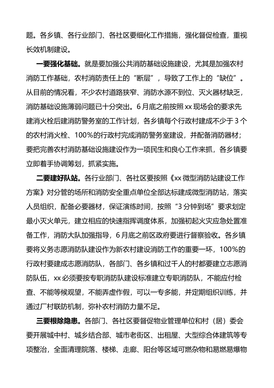 在全县道路交通暨消防安全工作会议上的讲话范文_第2页