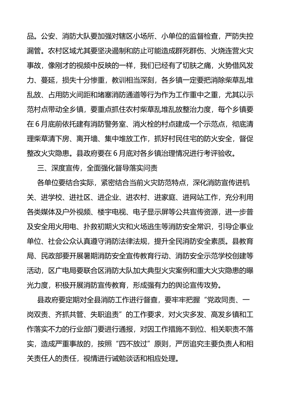 在全县道路交通暨消防安全工作会议上的讲话范文_第3页