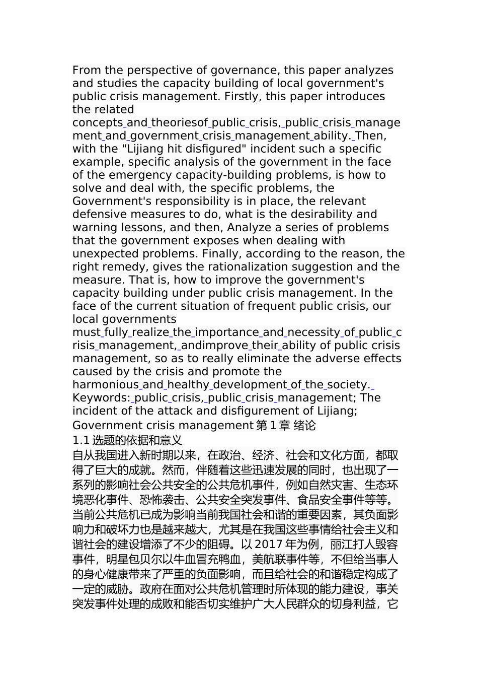 我国地方政府公共危机管理能力建设研究_第2页