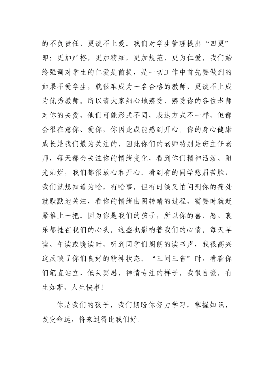 校长在校区2021年学生表彰大会上的讲话_第2页