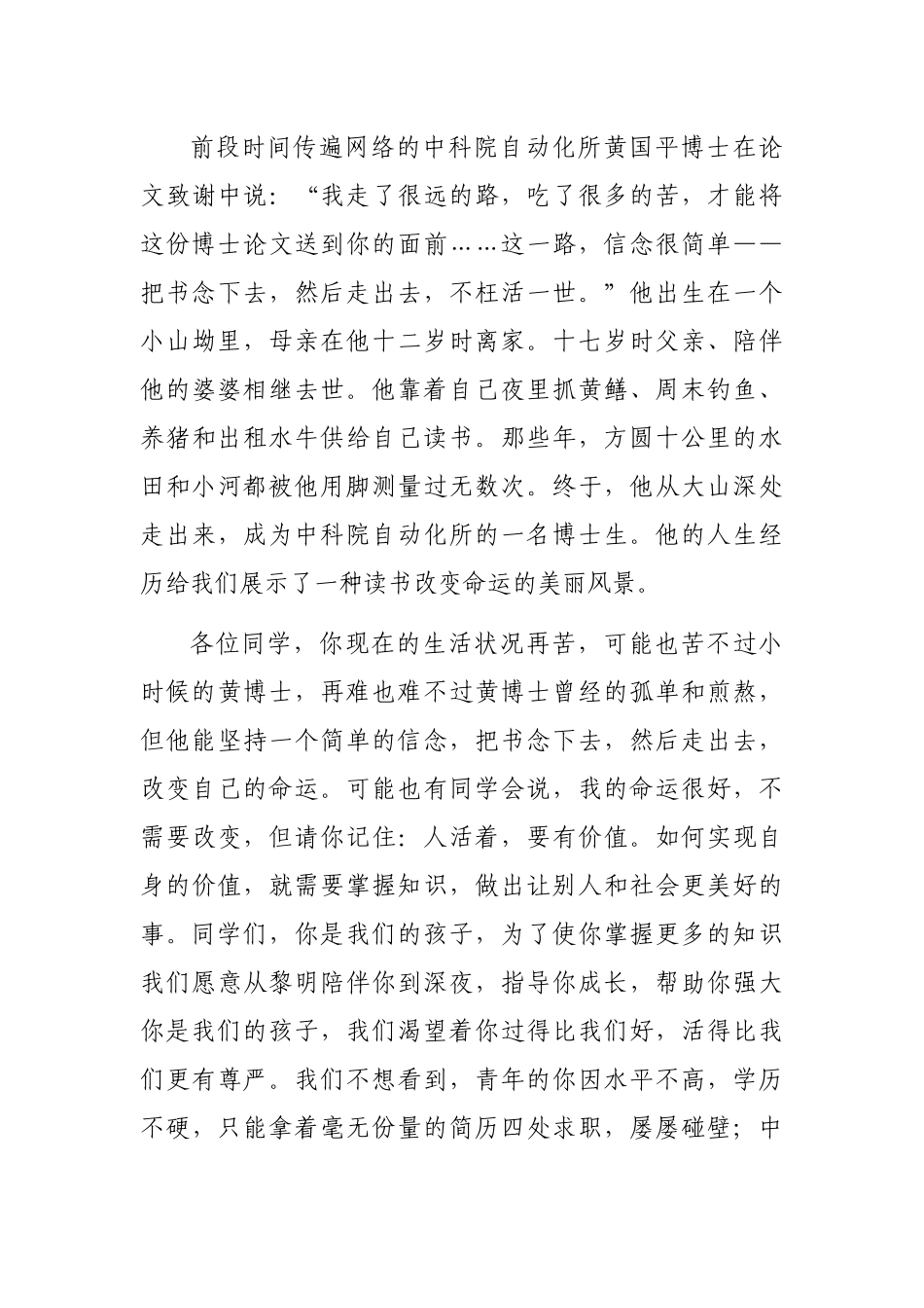 校长在校区2021年学生表彰大会上的讲话_第3页