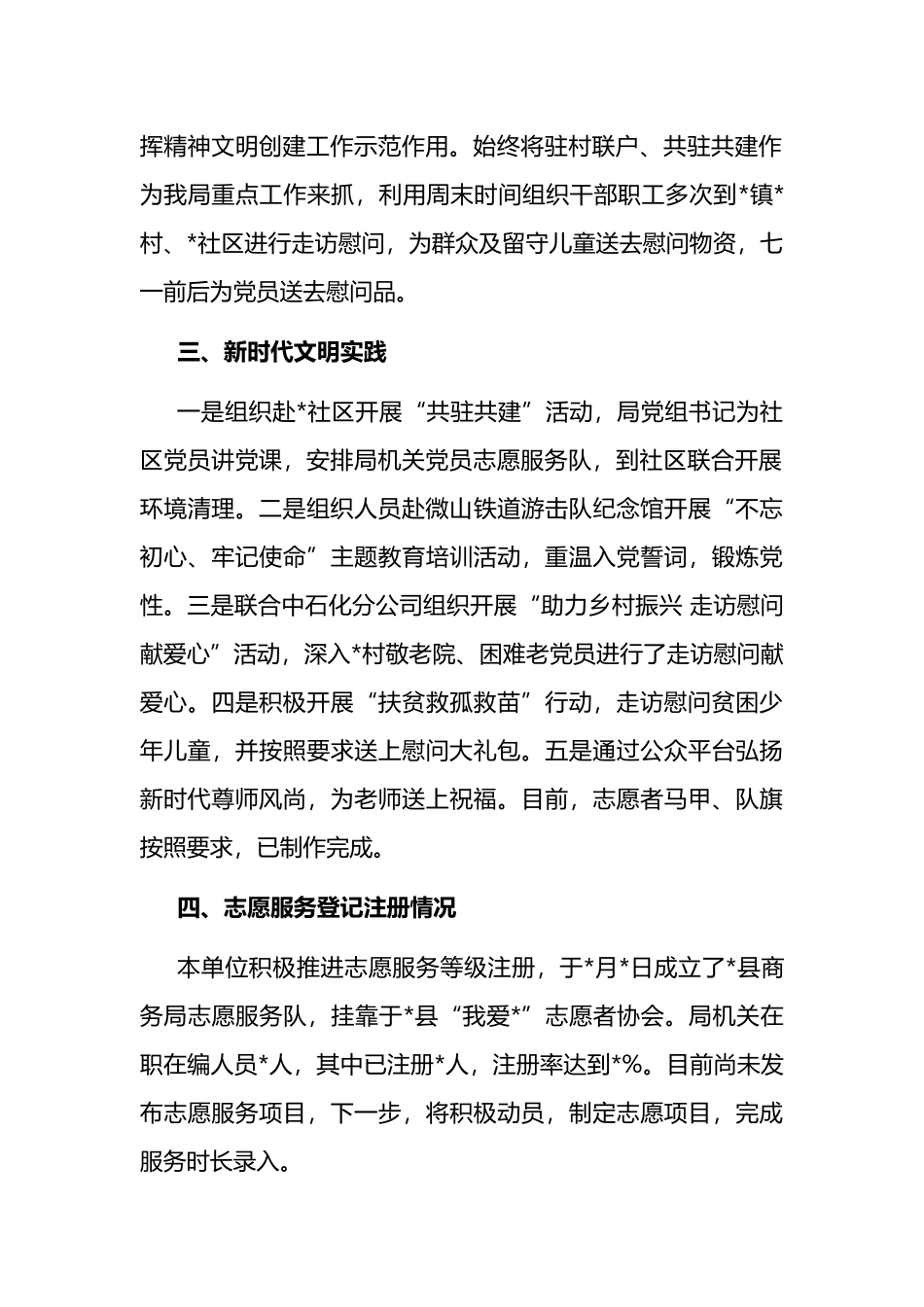 在全县各级文明单位精神文明建设重点工作调度会议上的汇报_第2页